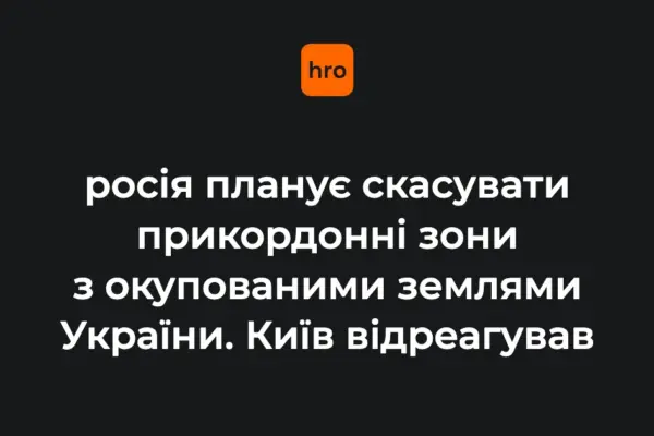 Проєкти ФСБ щодо прикордонних зон: що передбачають і що відомо