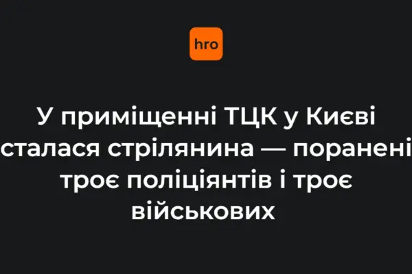 Обставини стрілянини в київському ТЦК на Печерську 19 жовтня